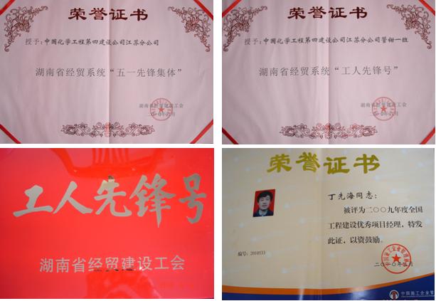 江蘇分公司獲湖南省經貿系統(tǒng)“五一先鋒集體”稱號