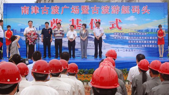 公司承建的岳陽(yáng)南津古渡廣場(chǎng)暨游艇碼頭項(xiàng)目開工