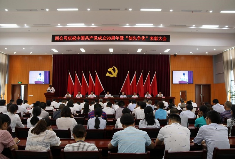 公司黨委召開慶祝中國共產(chǎn)黨成立98周年 暨“創(chuàng)先爭優(yōu)”表彰大會(huì)