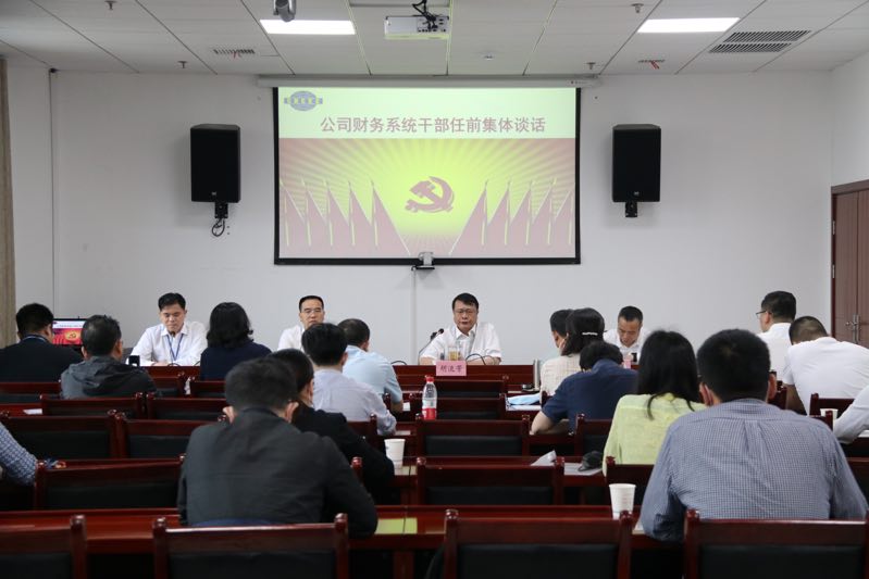 公司對(duì)競聘上崗的財(cái)務(wù)業(yè)務(wù)經(jīng)理進(jìn)行任前談話并開展專題培訓(xùn)