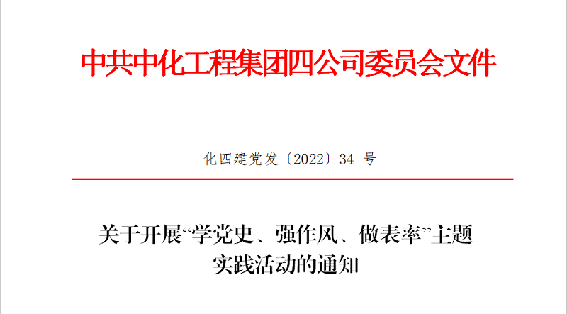 “學黨史、強作風、做表率”之作風建設（一）