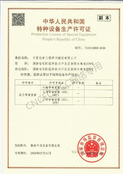 GA1、GB1、GB2、GC1、GCD壓力管道安裝改造維修許可證