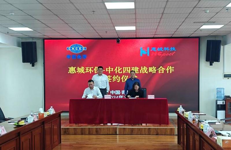 公司與青島惠城環(huán)?？萍技瘓F簽署戰(zhàn)略合作協(xié)議