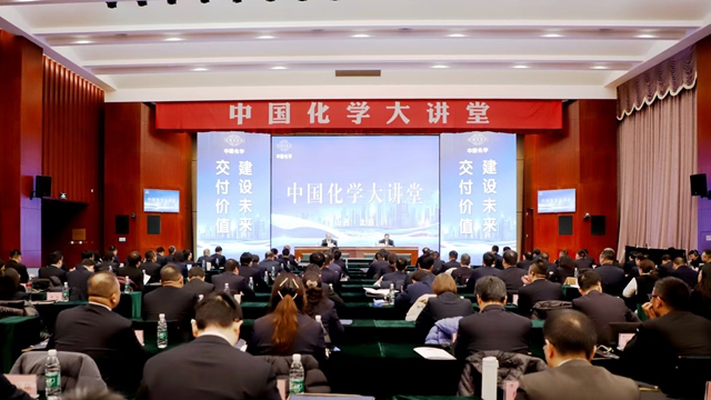中國化學(xué)舉辦新會計(jì)法專題培訓(xùn)暨中國化學(xué)大講堂