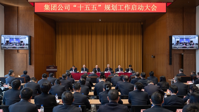 中國化學(xué)召開“十五五”規(guī)劃工作啟動(dòng)大會(huì)