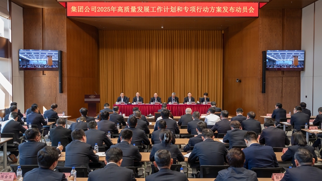 中國化學(xué)召開高質(zhì)量發(fā)展工作計(jì)劃和專項(xiàng)行動(dòng)方案發(fā)布動(dòng)員會(huì)