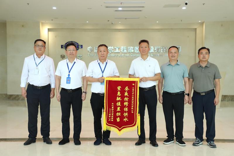 2024年8月，公司馳援平江縣抗洪搶險(xiǎn)和救災(zāi)復(fù)產(chǎn)工作獲頒錦旗