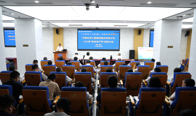 中國化學四化建啟動2025年“安全生產月”活動